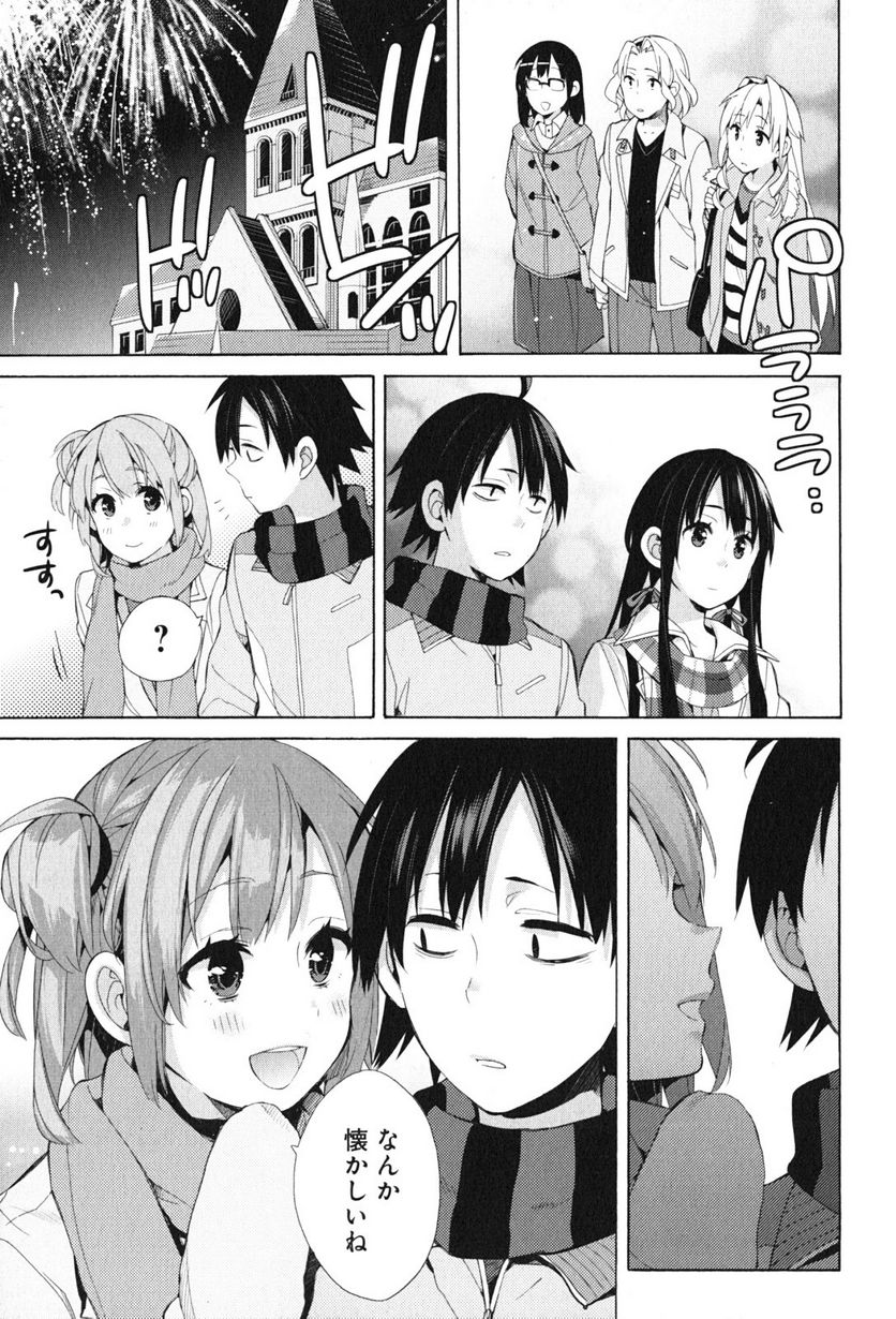 やはり俺の青春ラブコメはまちがっている。-妄言録- 第43話 - Trang 13