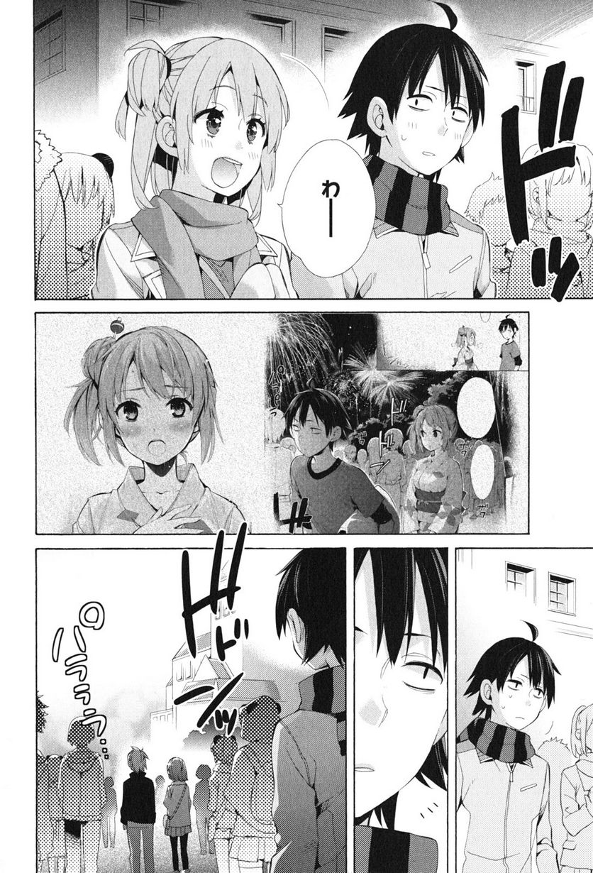 やはり俺の青春ラブコメはまちがっている。-妄言録- 第43話 - Trang 14