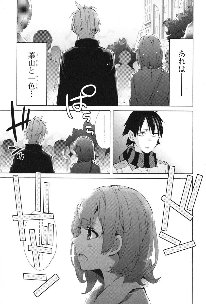 やはり俺の青春ラブコメはまちがっている。-妄言録- 第43話 - Trang 15