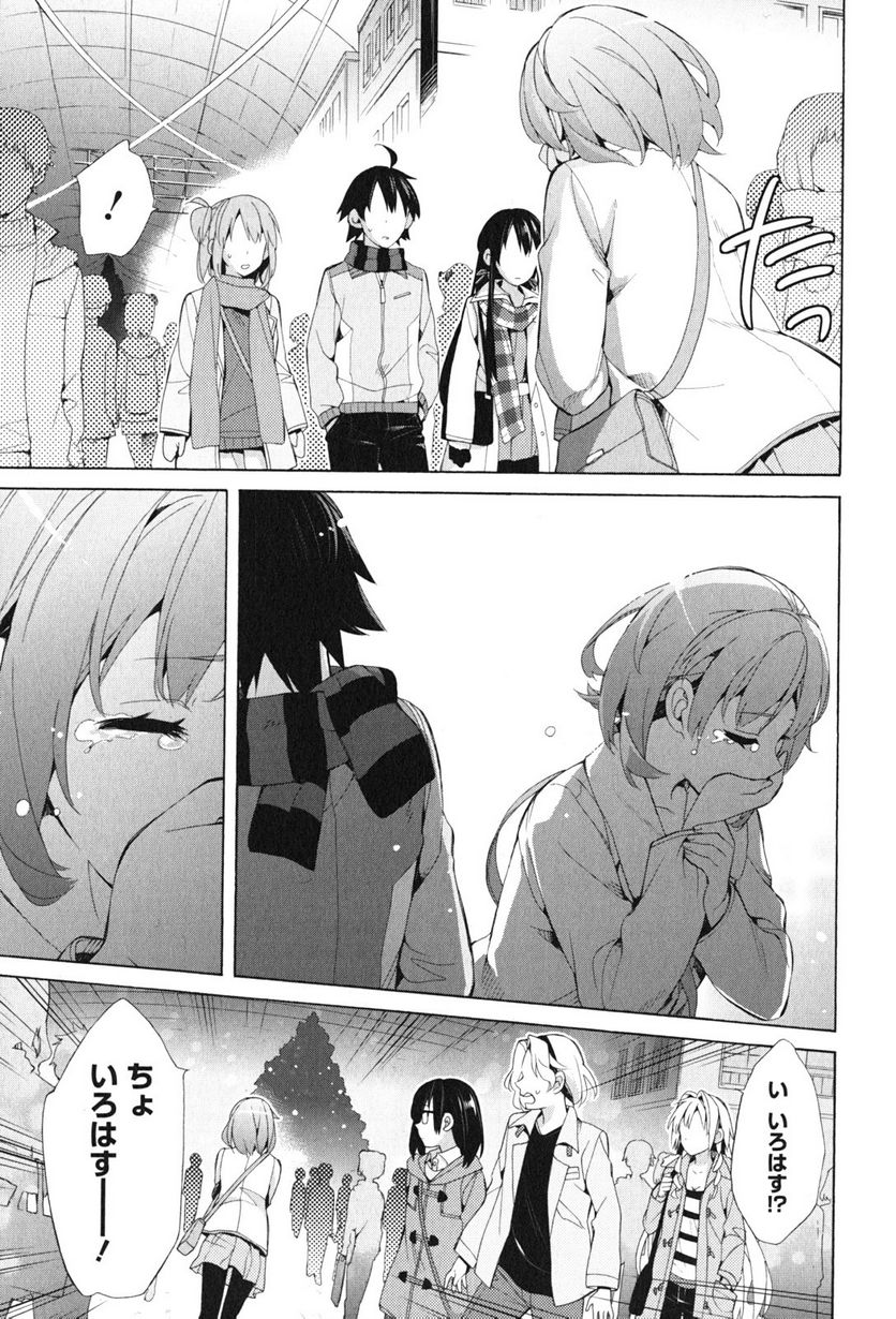 やはり俺の青春ラブコメはまちがっている。-妄言録- 第43話 - Trang 17