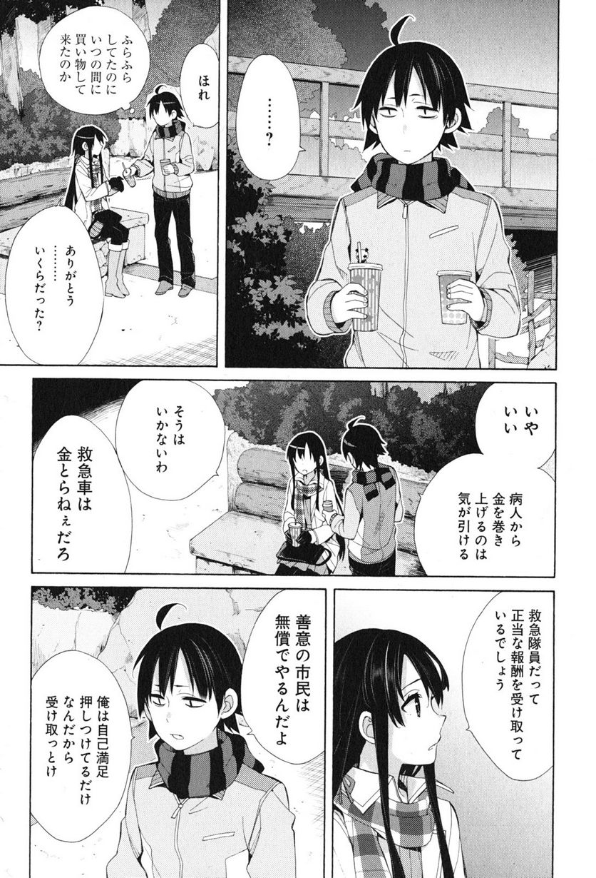 やはり俺の青春ラブコメはまちがっている。-妄言録- 第43話 - Trang 3