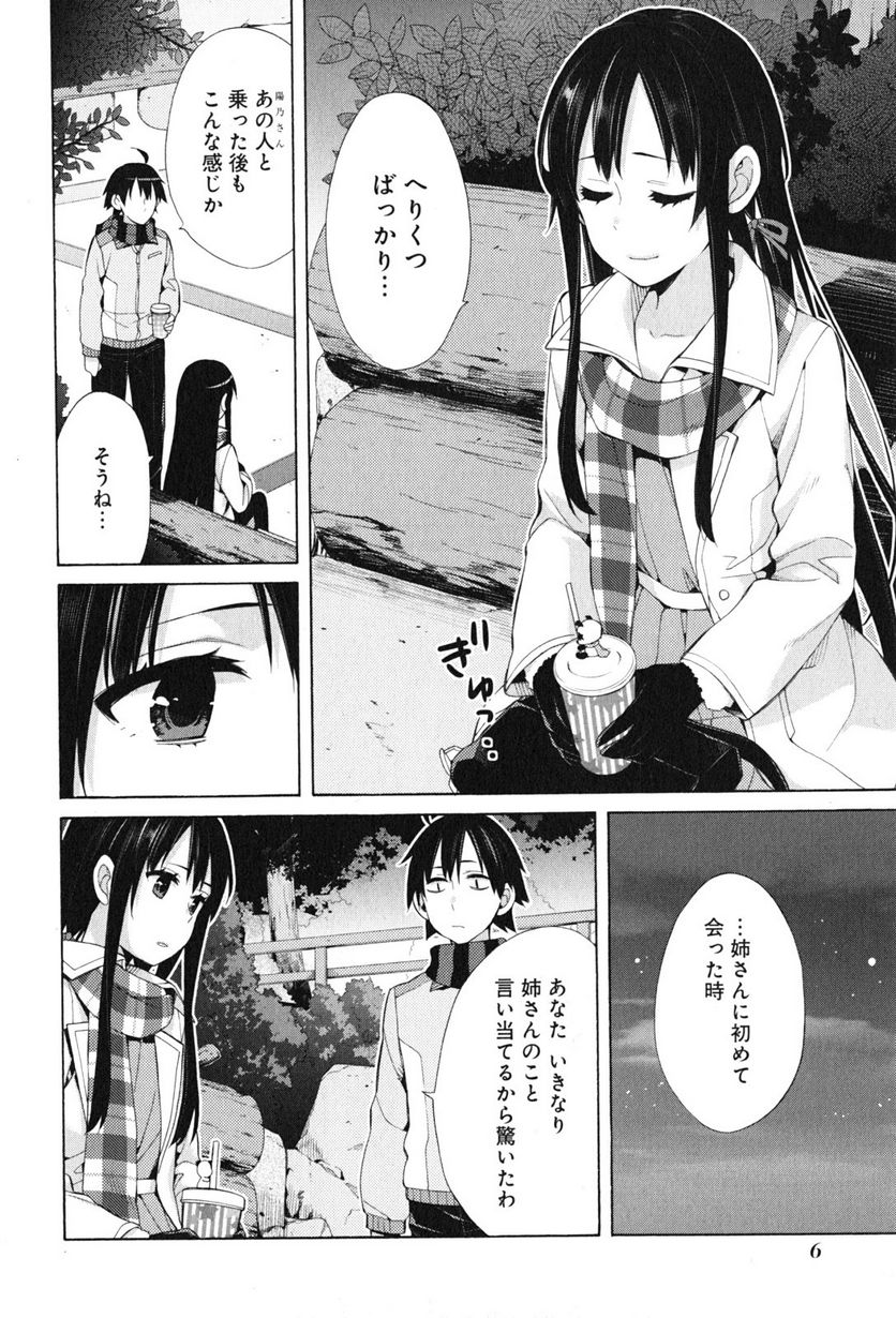 やはり俺の青春ラブコメはまちがっている。-妄言録- 第43話 - Trang 4