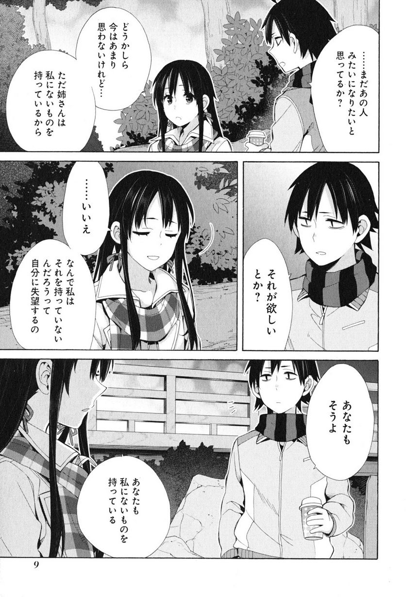 やはり俺の青春ラブコメはまちがっている。-妄言録- 第43話 - Trang 7