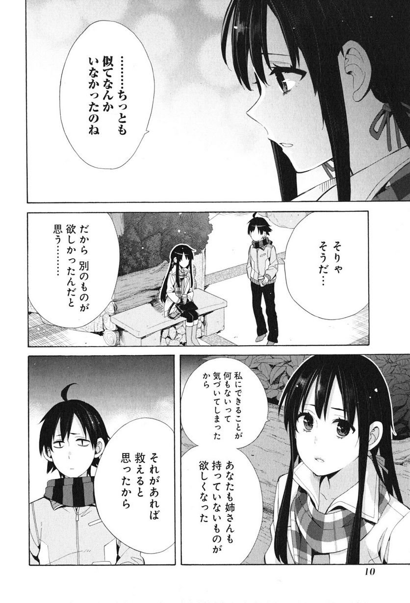 やはり俺の青春ラブコメはまちがっている。-妄言録- 第43話 - Trang 8