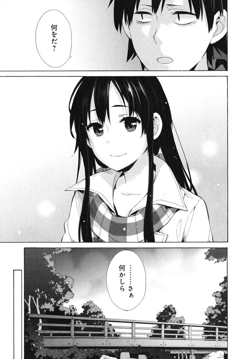 やはり俺の青春ラブコメはまちがっている。-妄言録- 第43話 - Trang 9