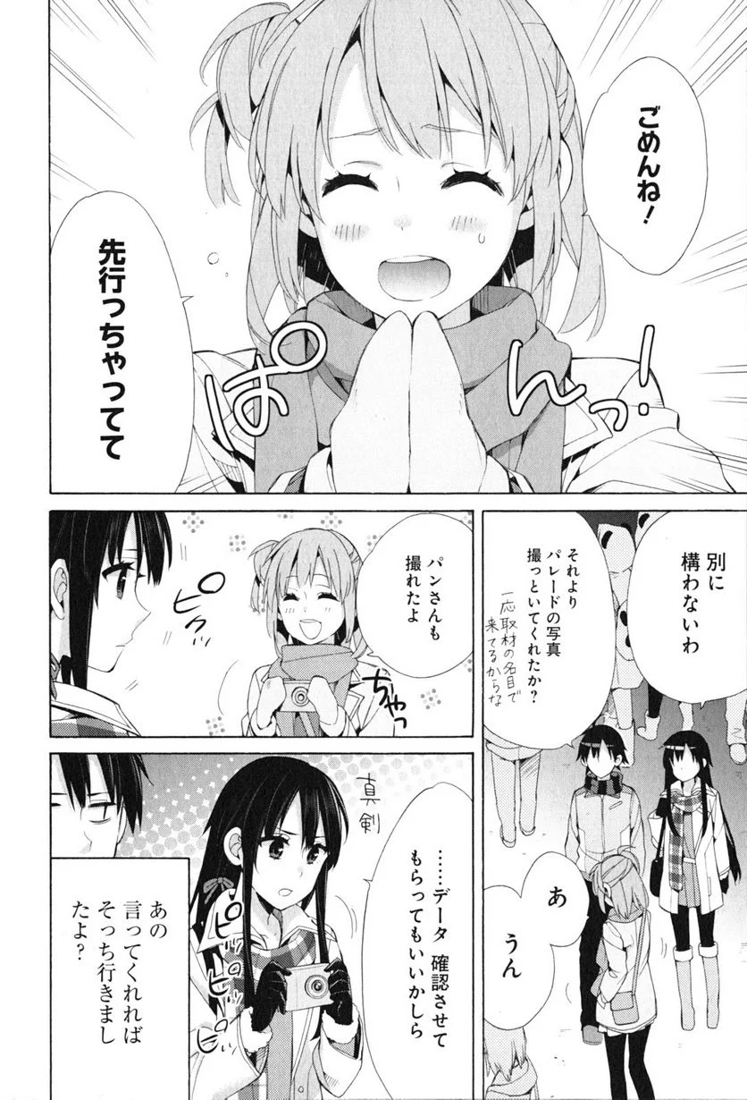 やはり俺の青春ラブコメはまちがっている。-妄言録- 第43話 - Trang 10