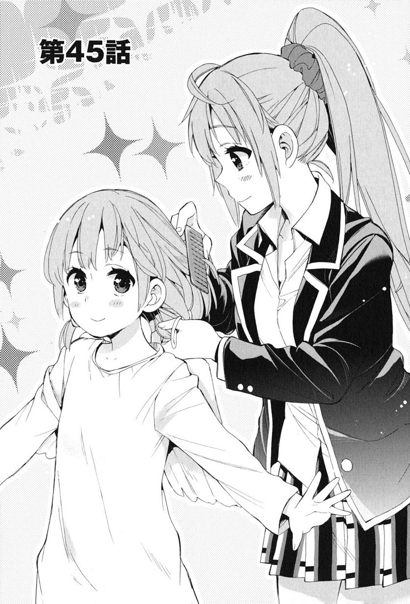 やはり俺の青春ラブコメはまちがっている。-妄言録- 第45話 - Trang 1