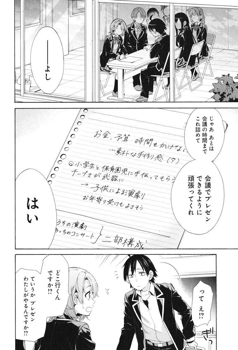 やはり俺の青春ラブコメはまちがっている。-妄言録- 第45話 - Trang 2