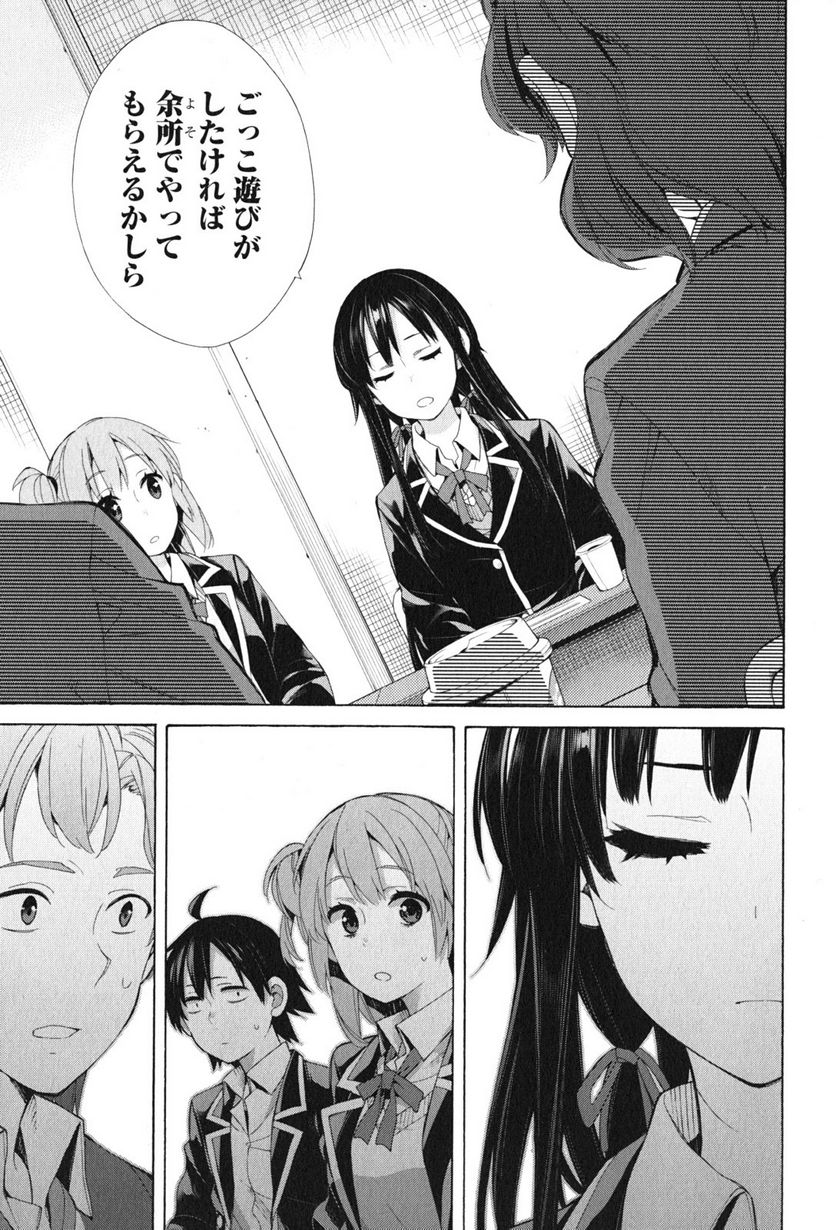 やはり俺の青春ラブコメはまちがっている。-妄言録- 第45話 - Trang 13
