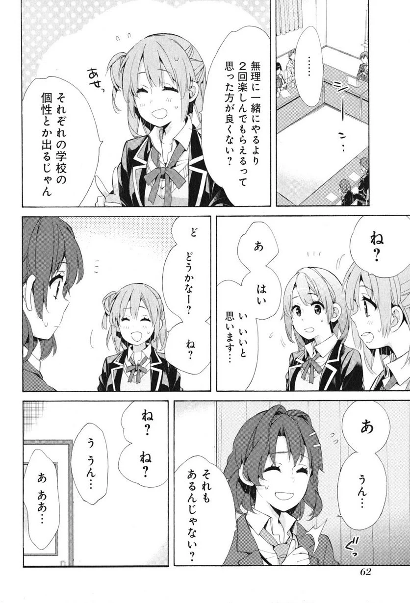 やはり俺の青春ラブコメはまちがっている。-妄言録- 第45話 - Trang 16