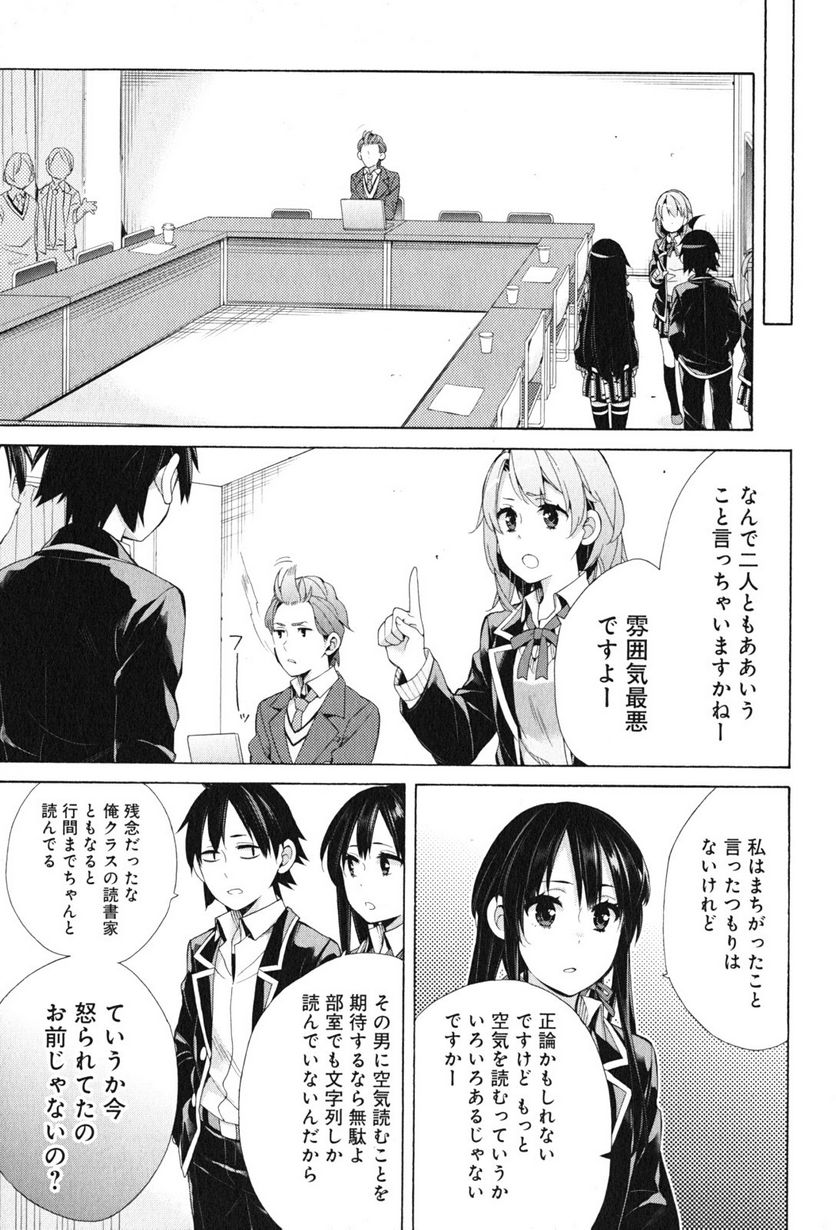 やはり俺の青春ラブコメはまちがっている。-妄言録- 第45話 - Trang 17
