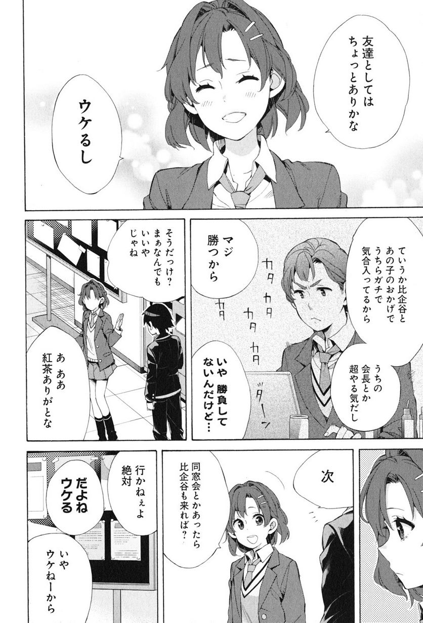 やはり俺の青春ラブコメはまちがっている。-妄言録- 第45話 - Trang 22