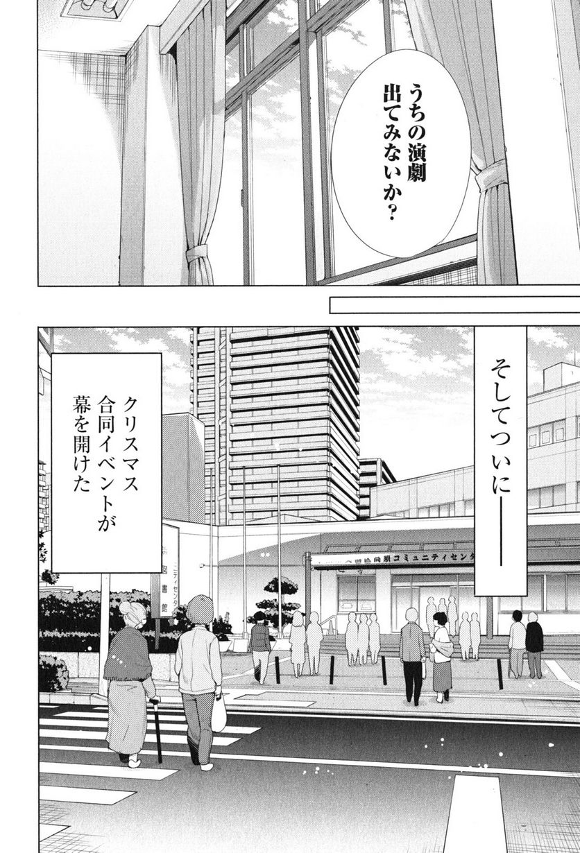 やはり俺の青春ラブコメはまちがっている。-妄言録- 第45話 - Trang 28