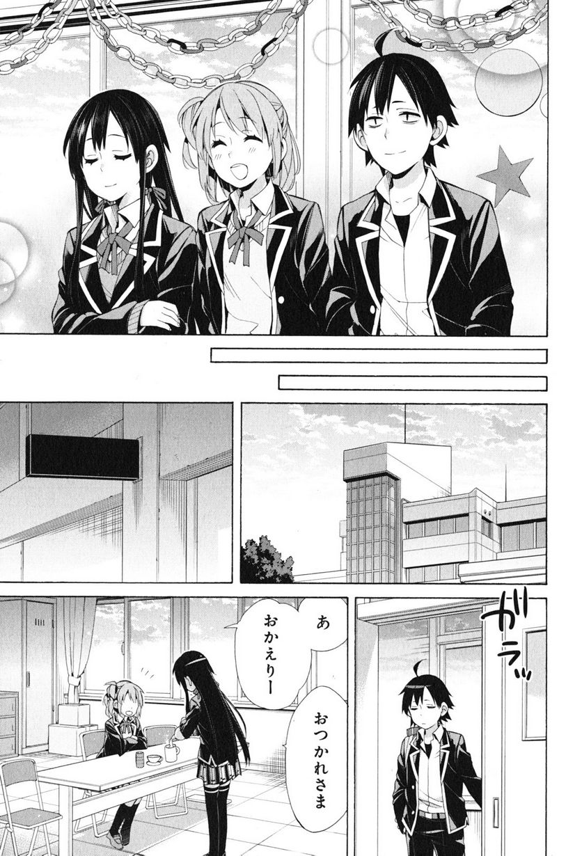 やはり俺の青春ラブコメはまちがっている。-妄言録- 第45話 - Trang 35