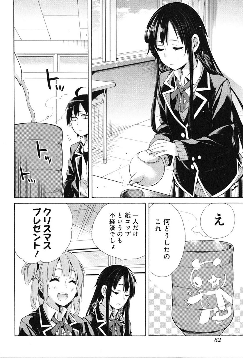 やはり俺の青春ラブコメはまちがっている。-妄言録- 第45話 - Trang 36