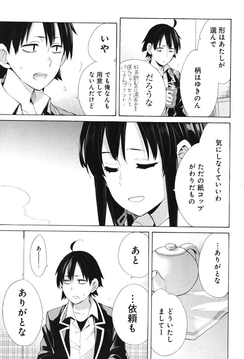やはり俺の青春ラブコメはまちがっている。-妄言録- 第45話 - Trang 37