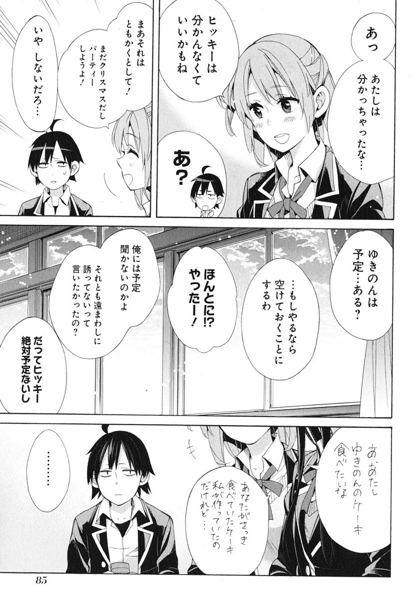 やはり俺の青春ラブコメはまちがっている。-妄言録- 第45話 - Trang 39