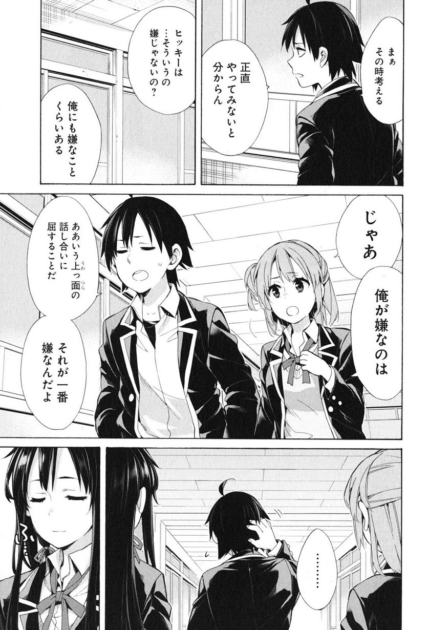 やはり俺の青春ラブコメはまちがっている。-妄言録- 第45話 - Trang 5