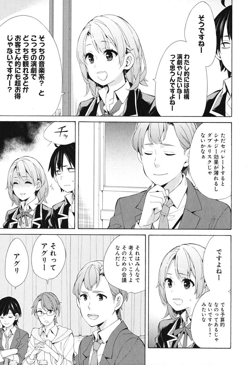やはり俺の青春ラブコメはまちがっている。-妄言録- 第45話 - Trang 7