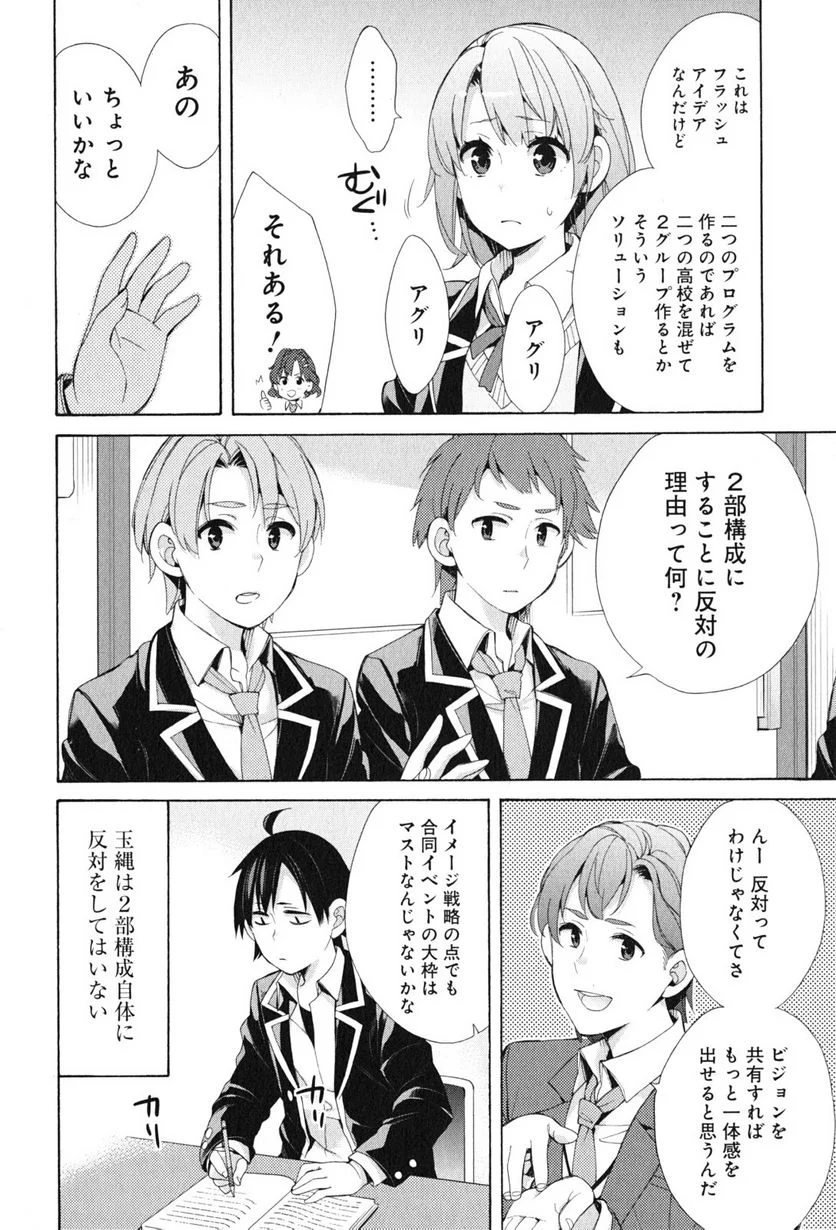 やはり俺の青春ラブコメはまちがっている。-妄言録- 第45話 - Trang 8