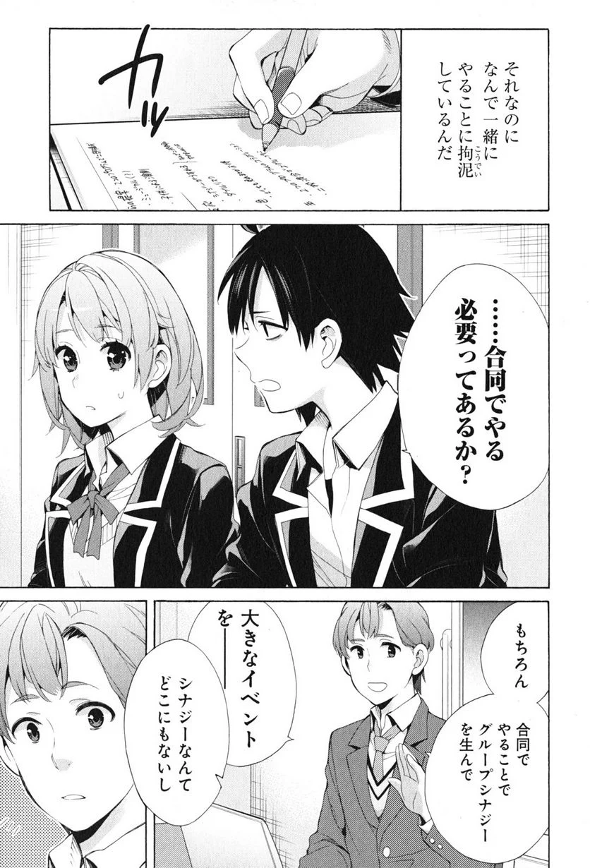 やはり俺の青春ラブコメはまちがっている。-妄言録- 第45話 - Trang 9