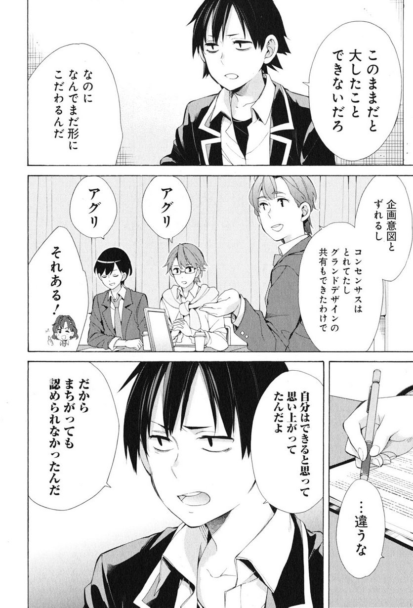 やはり俺の青春ラブコメはまちがっている。-妄言録- 第45話 - Trang 10