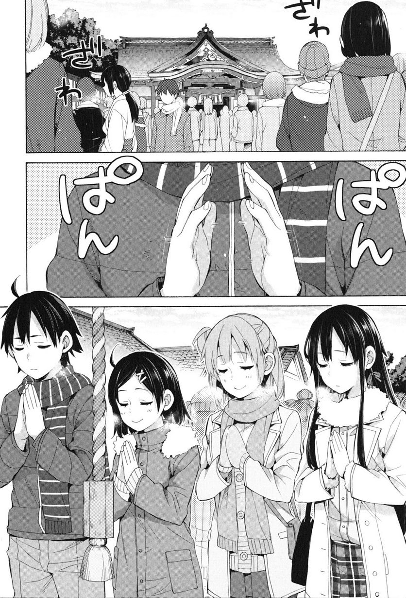 やはり俺の青春ラブコメはまちがっている。-妄言録- 第46話 - Trang 2