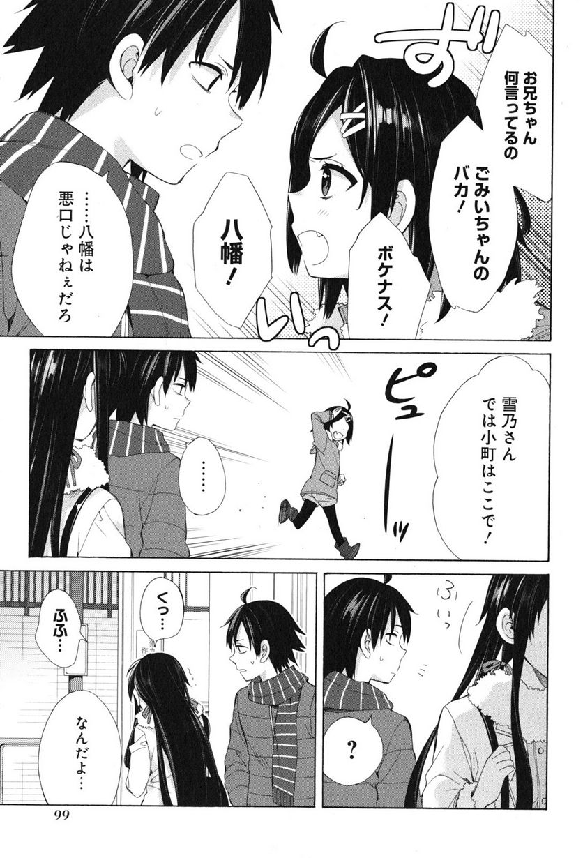 やはり俺の青春ラブコメはまちがっている。-妄言録- 第46話 - Trang 11