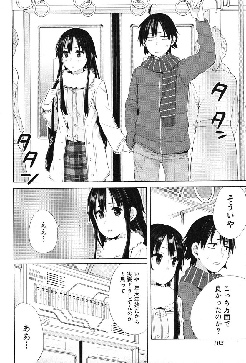 やはり俺の青春ラブコメはまちがっている。-妄言録- 第46話 - Trang 14