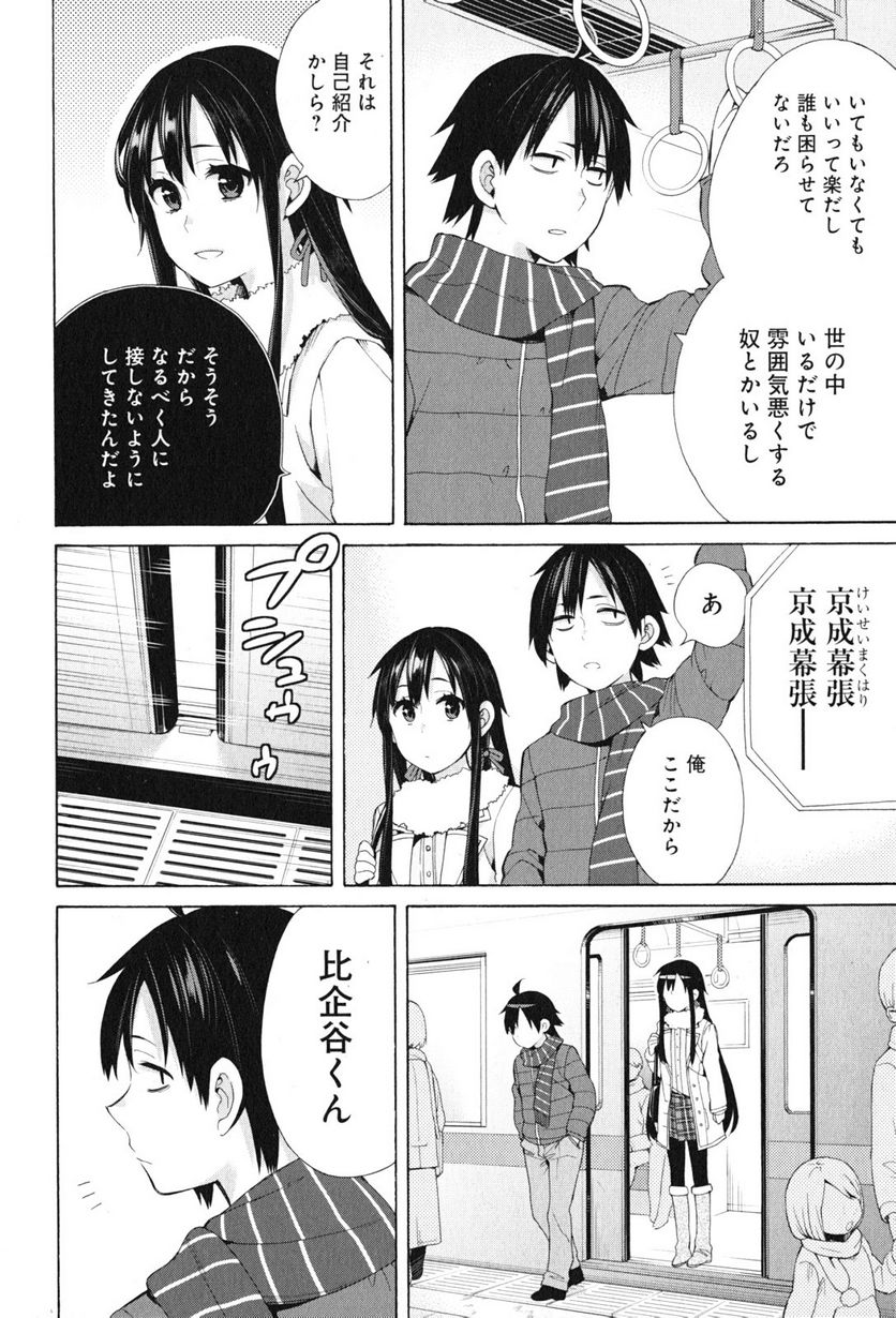やはり俺の青春ラブコメはまちがっている。-妄言録- 第46話 - Trang 16