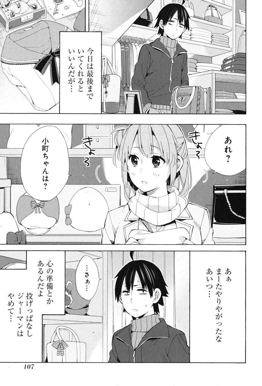 やはり俺の青春ラブコメはまちがっている。-妄言録- 第46話 - Trang 19