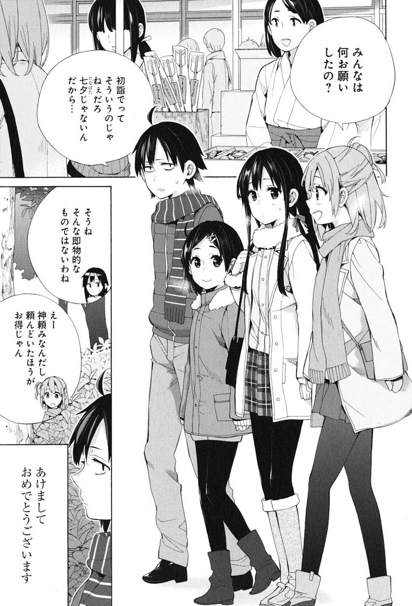 やはり俺の青春ラブコメはまちがっている。-妄言録- 第46話 - Trang 3