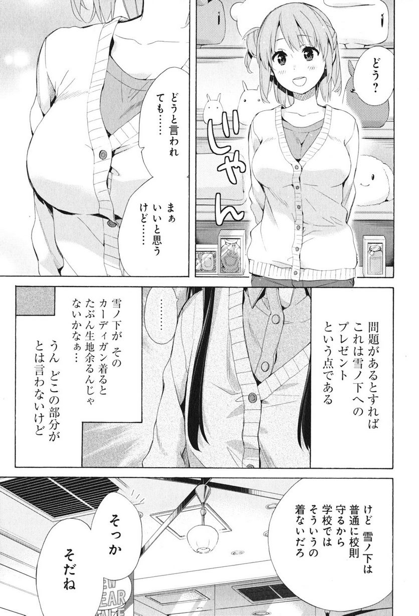 やはり俺の青春ラブコメはまちがっている。-妄言録- 第46話 - Trang 21