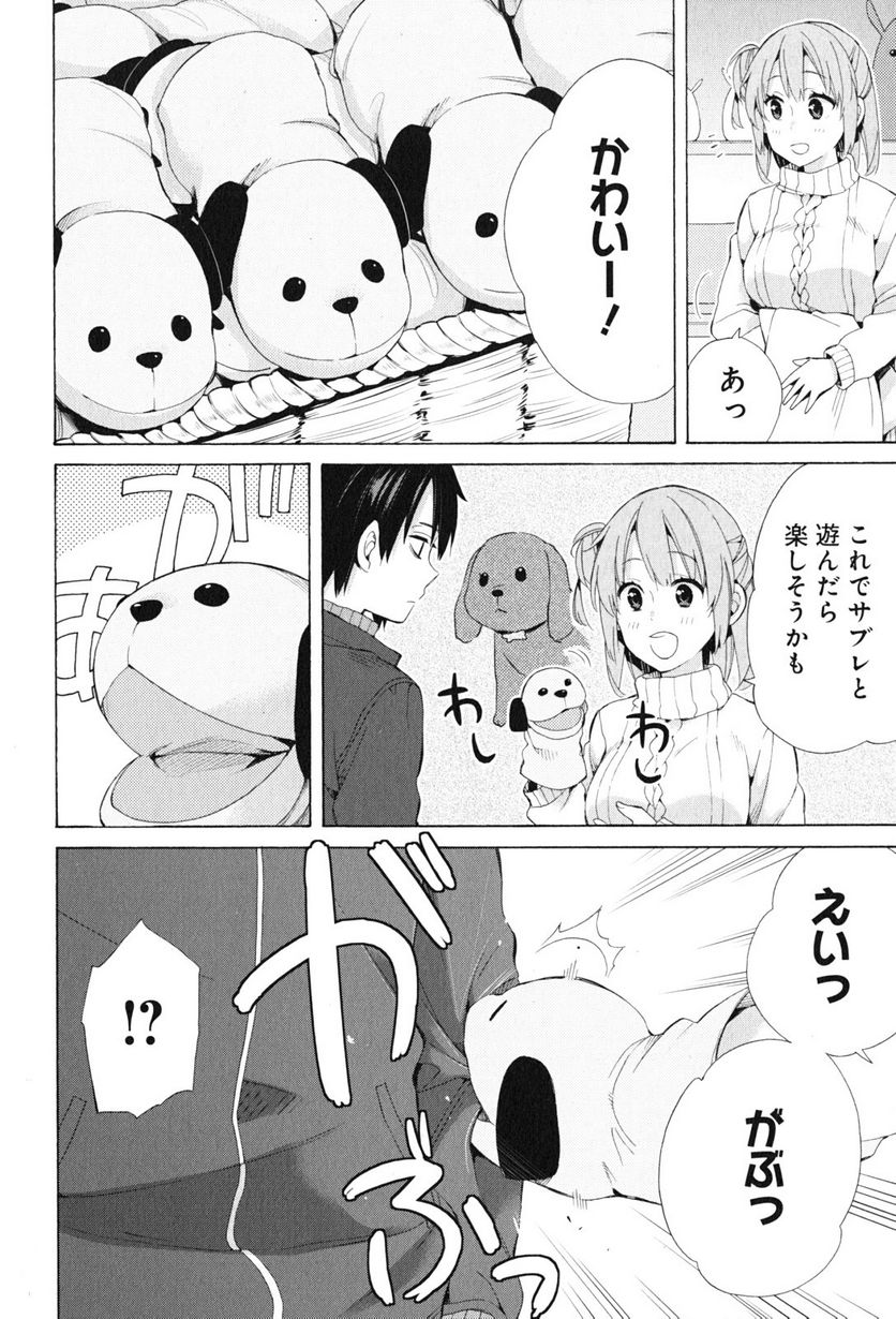 やはり俺の青春ラブコメはまちがっている。-妄言録- 第46話 - Trang 22