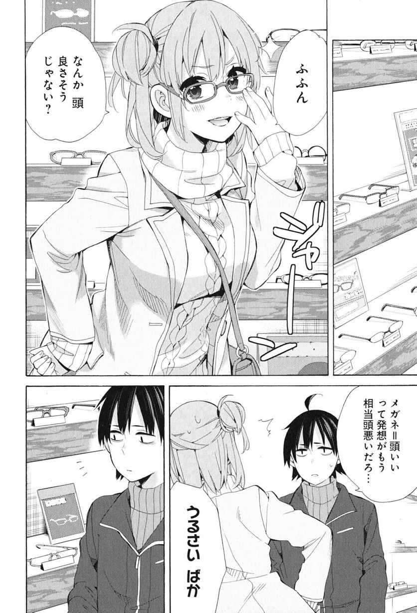 やはり俺の青春ラブコメはまちがっている。-妄言録- 第46話 - Trang 24
