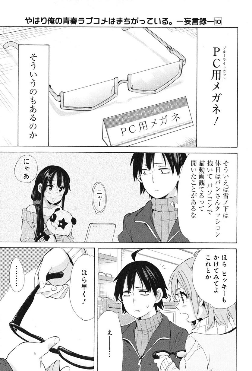 やはり俺の青春ラブコメはまちがっている。-妄言録- 第46話 - Trang 25