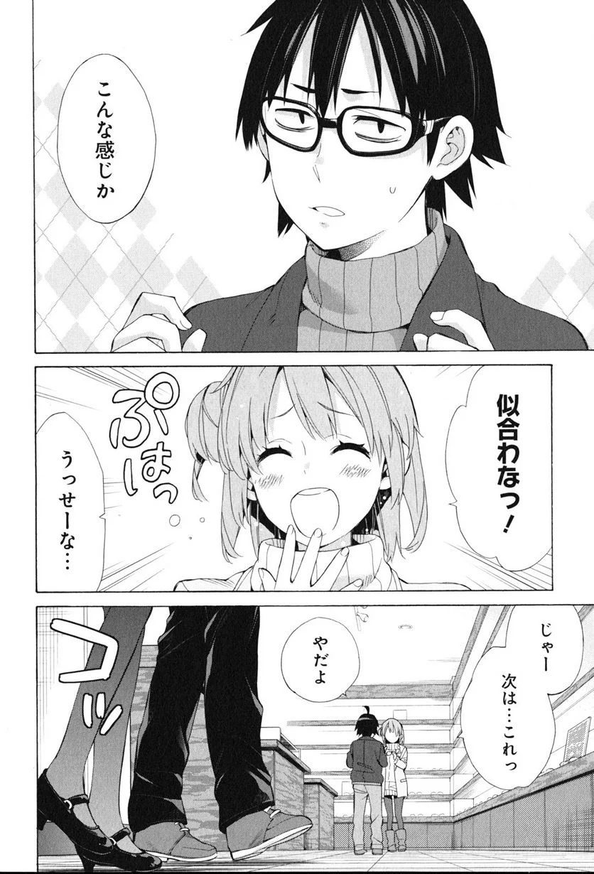やはり俺の青春ラブコメはまちがっている。-妄言録- 第46話 - Trang 26