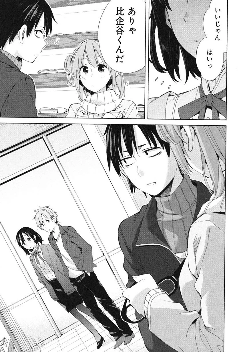 やはり俺の青春ラブコメはまちがっている。-妄言録- 第46話 - Trang 27