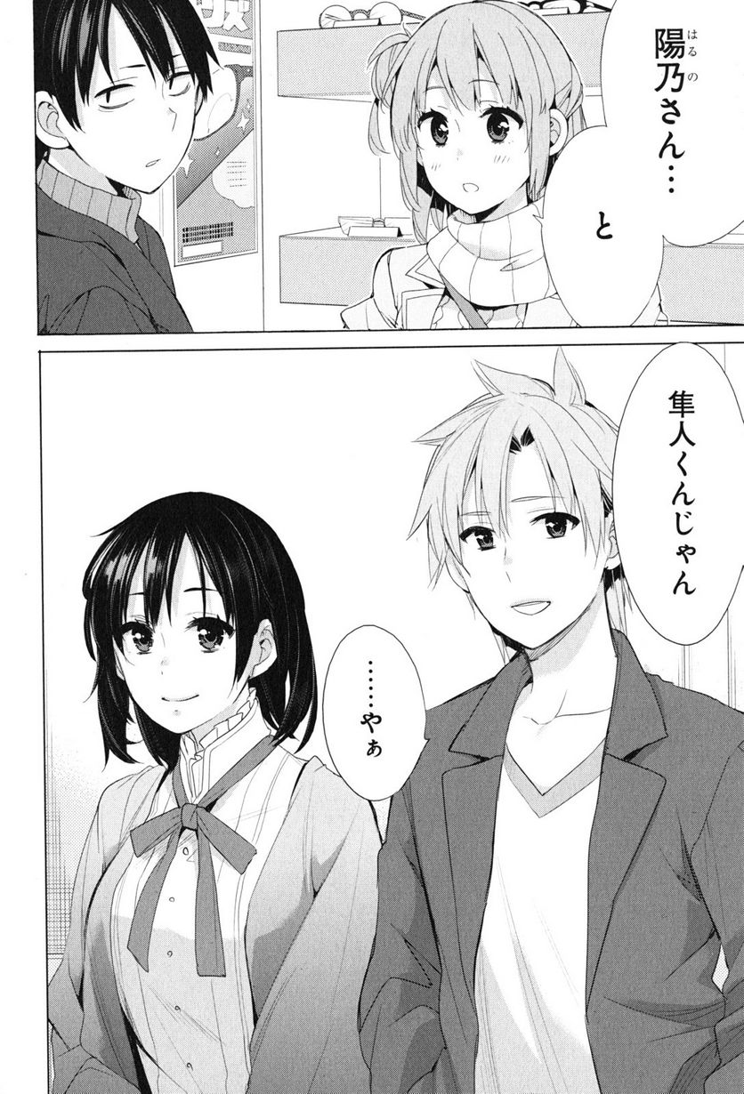 やはり俺の青春ラブコメはまちがっている。-妄言録- 第46話 - Trang 28