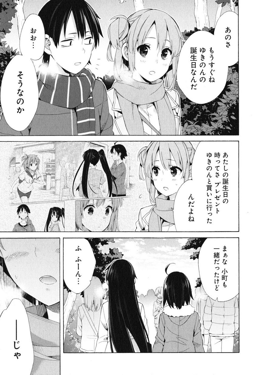 やはり俺の青春ラブコメはまちがっている。-妄言録- 第46話 - Trang 5