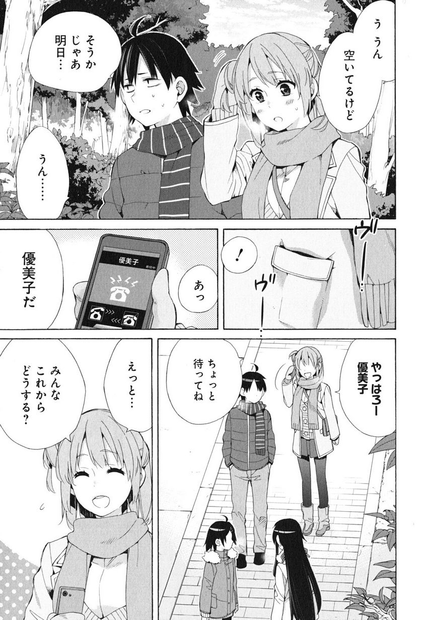 やはり俺の青春ラブコメはまちがっている。-妄言録- 第46話 - Trang 7
