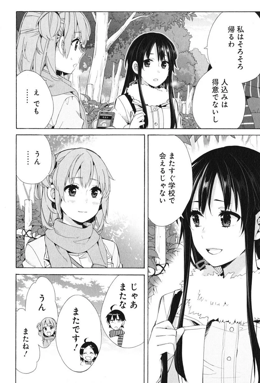 やはり俺の青春ラブコメはまちがっている。-妄言録- 第46話 - Trang 8