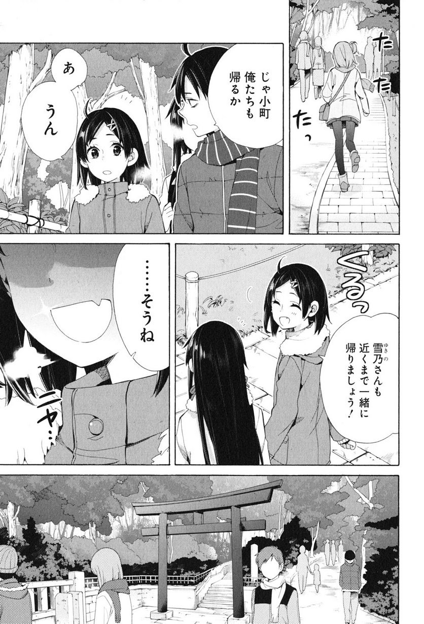 やはり俺の青春ラブコメはまちがっている。-妄言録- 第46話 - Trang 9