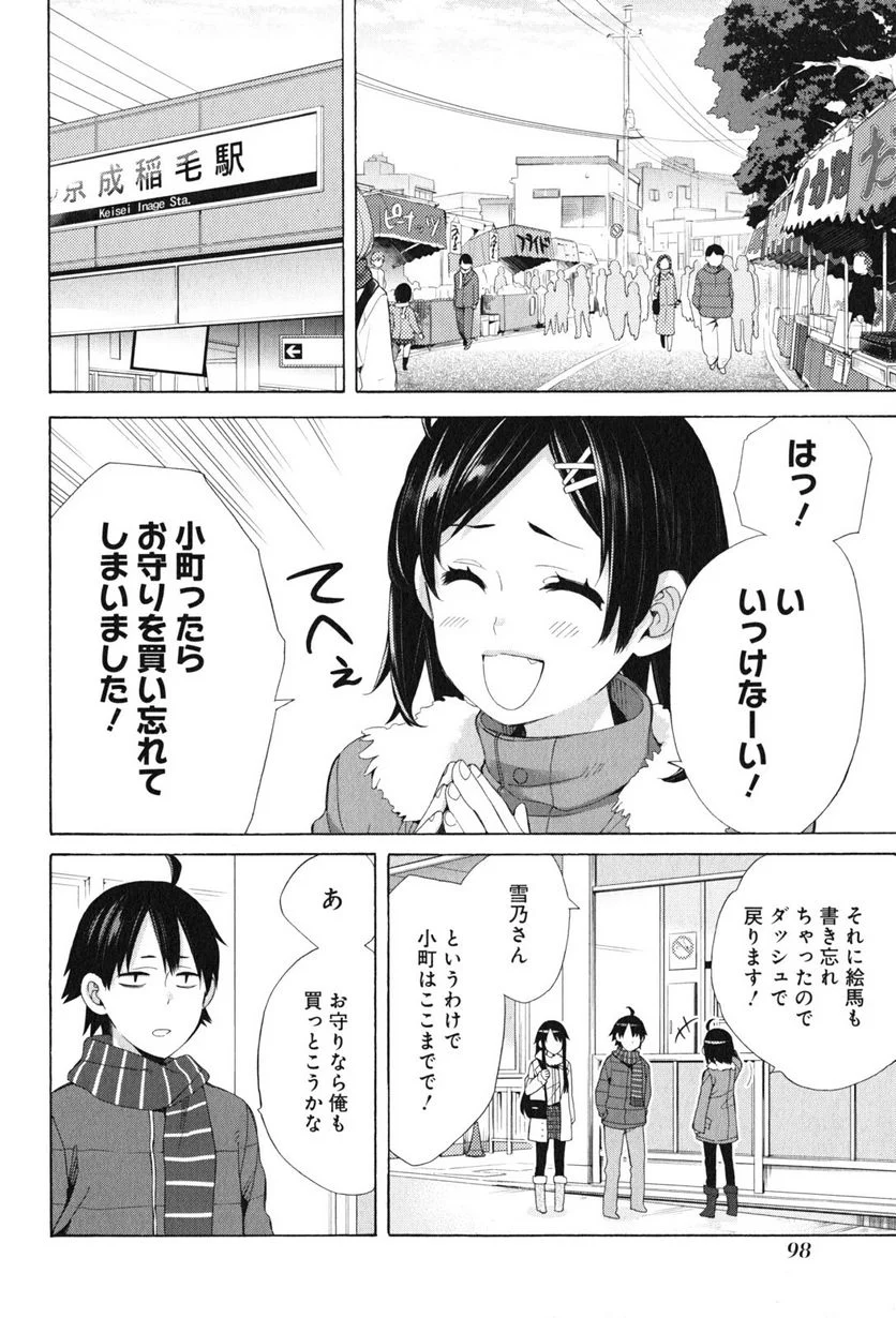 やはり俺の青春ラブコメはまちがっている。-妄言録- 第46話 - Trang 10