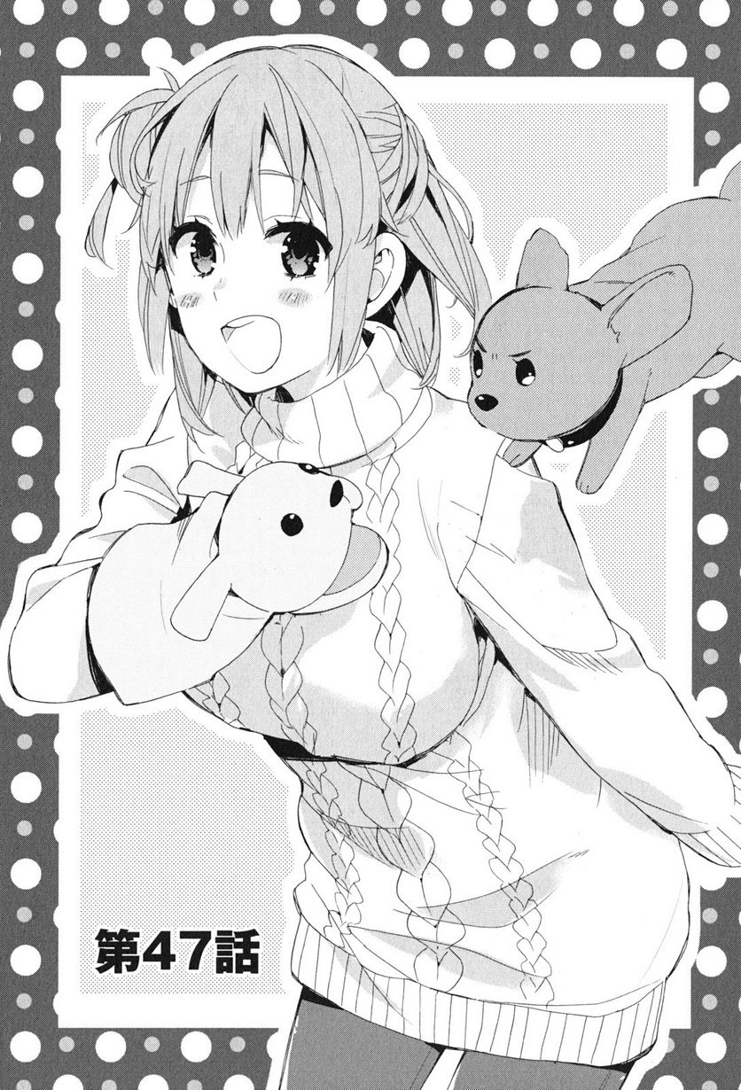 やはり俺の青春ラブコメはまちがっている。-妄言録- 第47話 - Trang 1