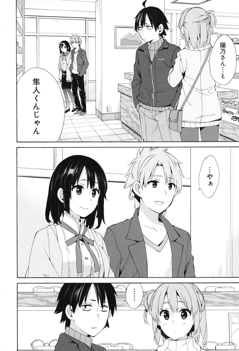 やはり俺の青春ラブコメはまちがっている。-妄言録- 第47話 - Trang 2