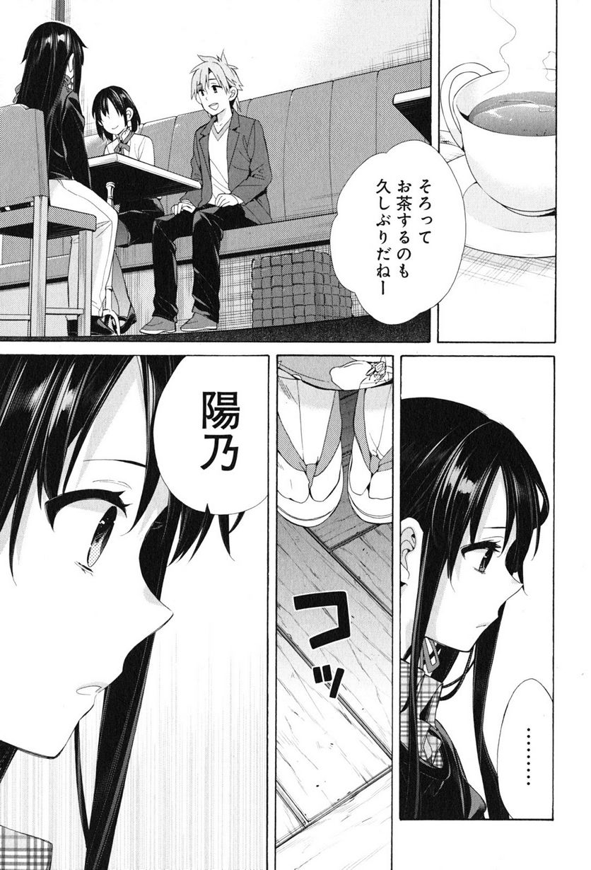 やはり俺の青春ラブコメはまちがっている。-妄言録- 第47話 - Trang 11