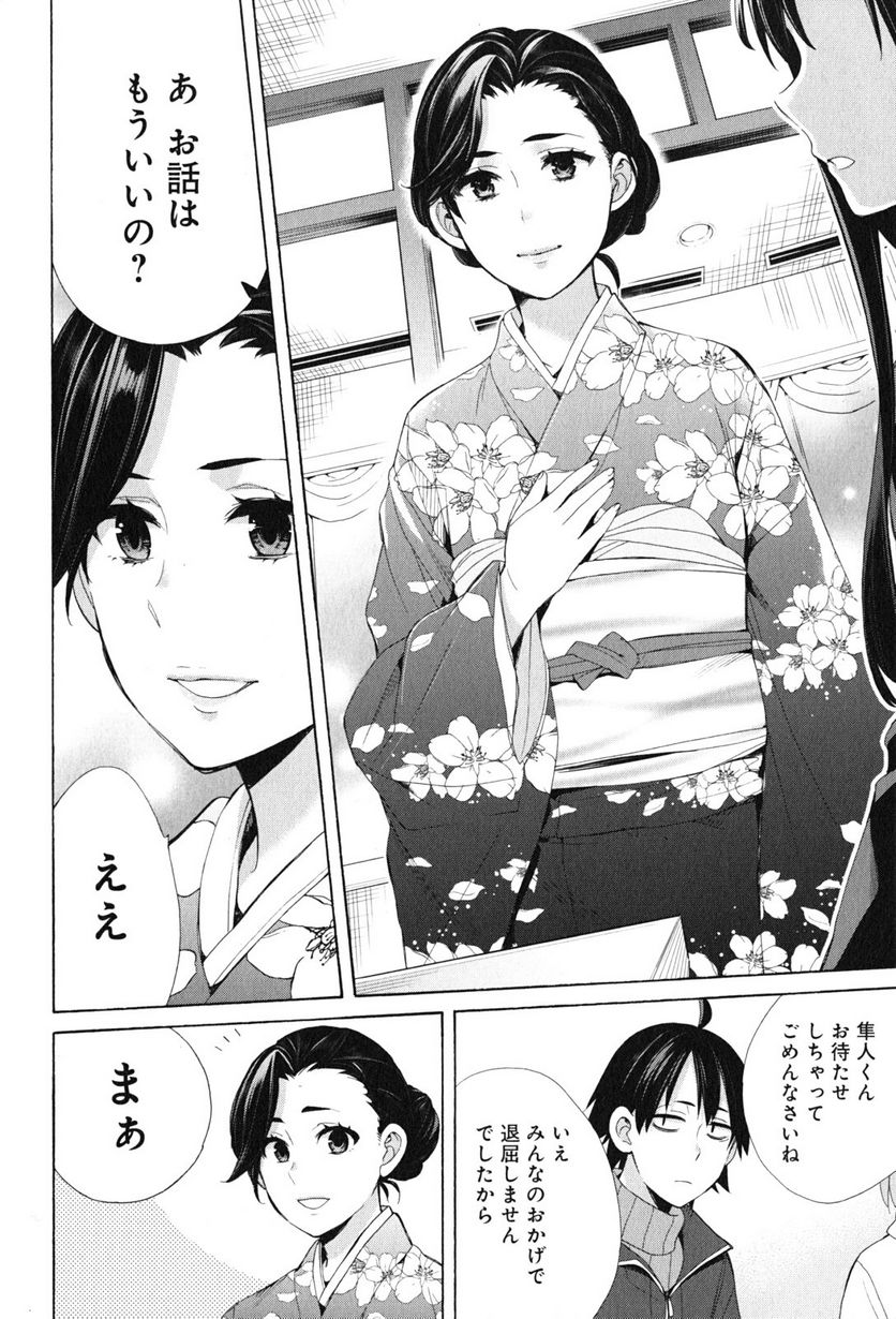 やはり俺の青春ラブコメはまちがっている。-妄言録- 第47話 - Trang 12