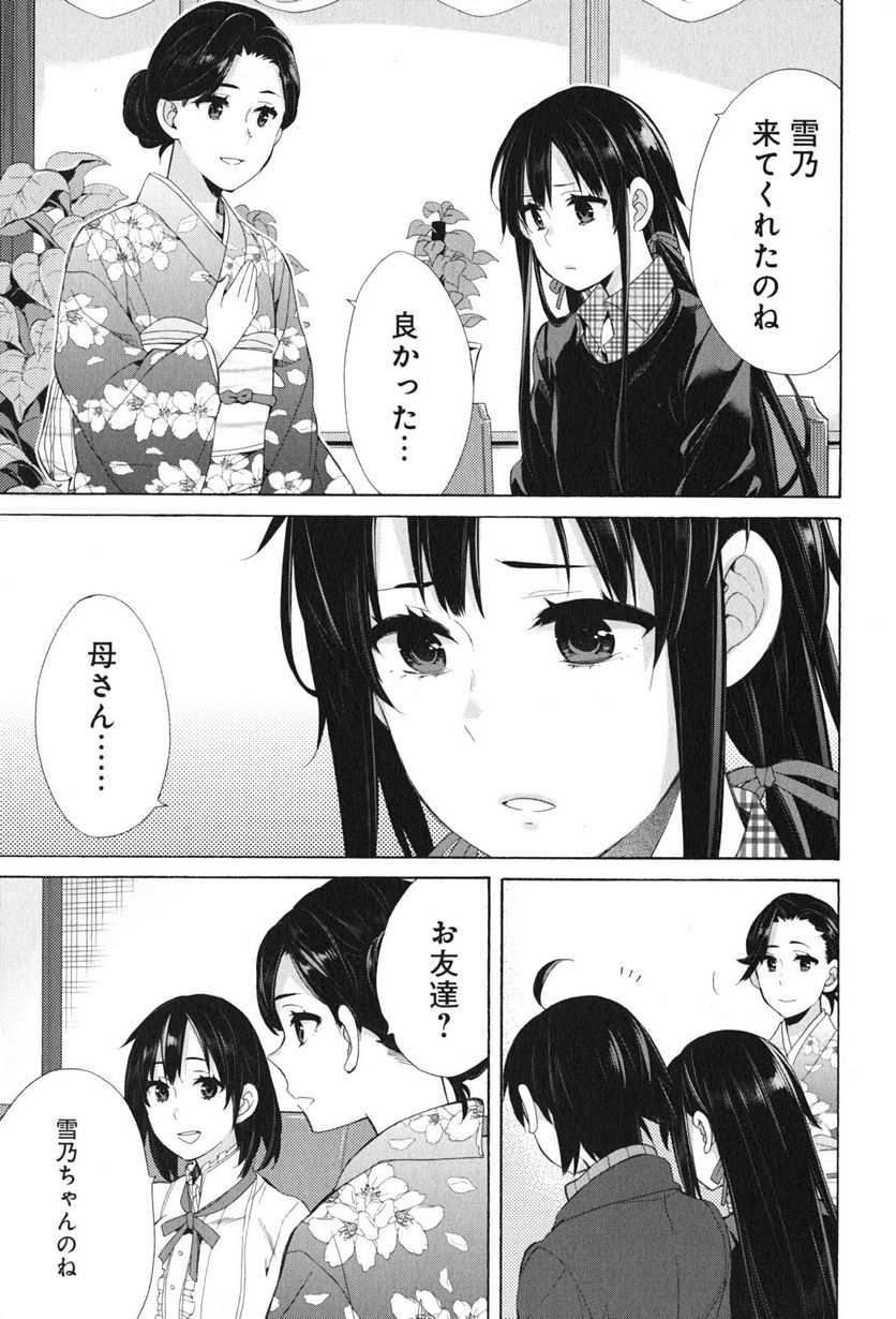 やはり俺の青春ラブコメはまちがっている。-妄言録- 第47話 - Trang 13
