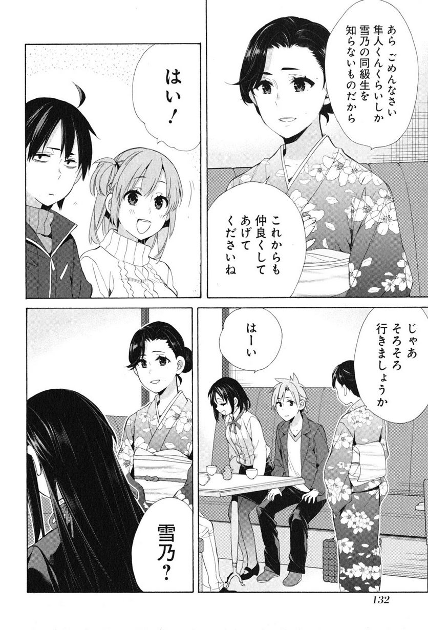 やはり俺の青春ラブコメはまちがっている。-妄言録- 第47話 - Trang 14